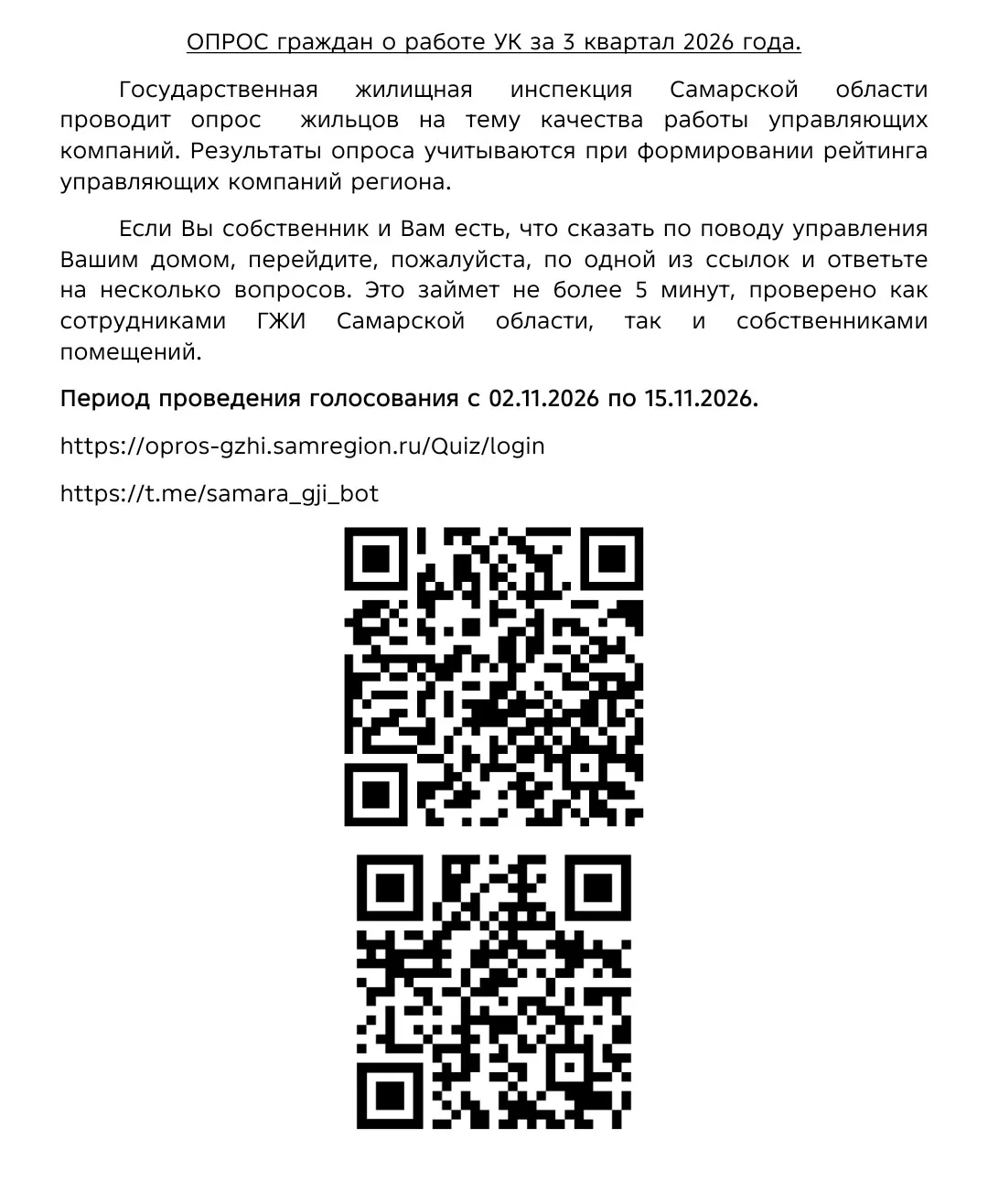 Со второго ноября мы можем  пройти опрос🙂