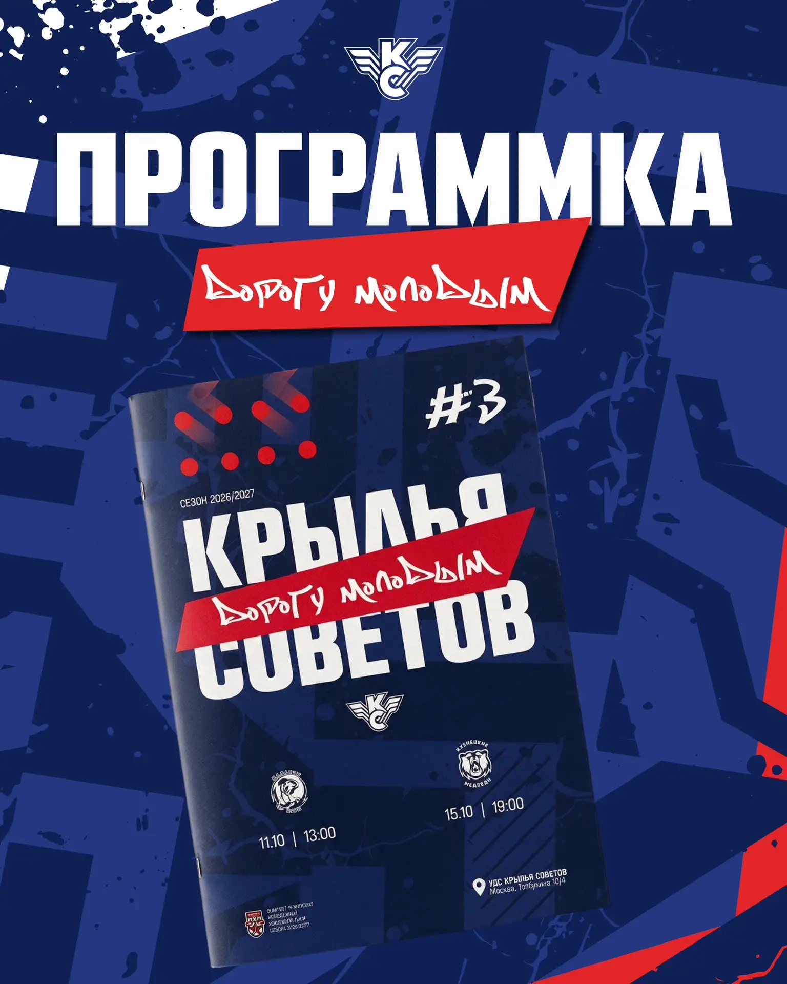 РЕТРО-АФИША И ПРОГРАММКА К МАТЧУ 📘