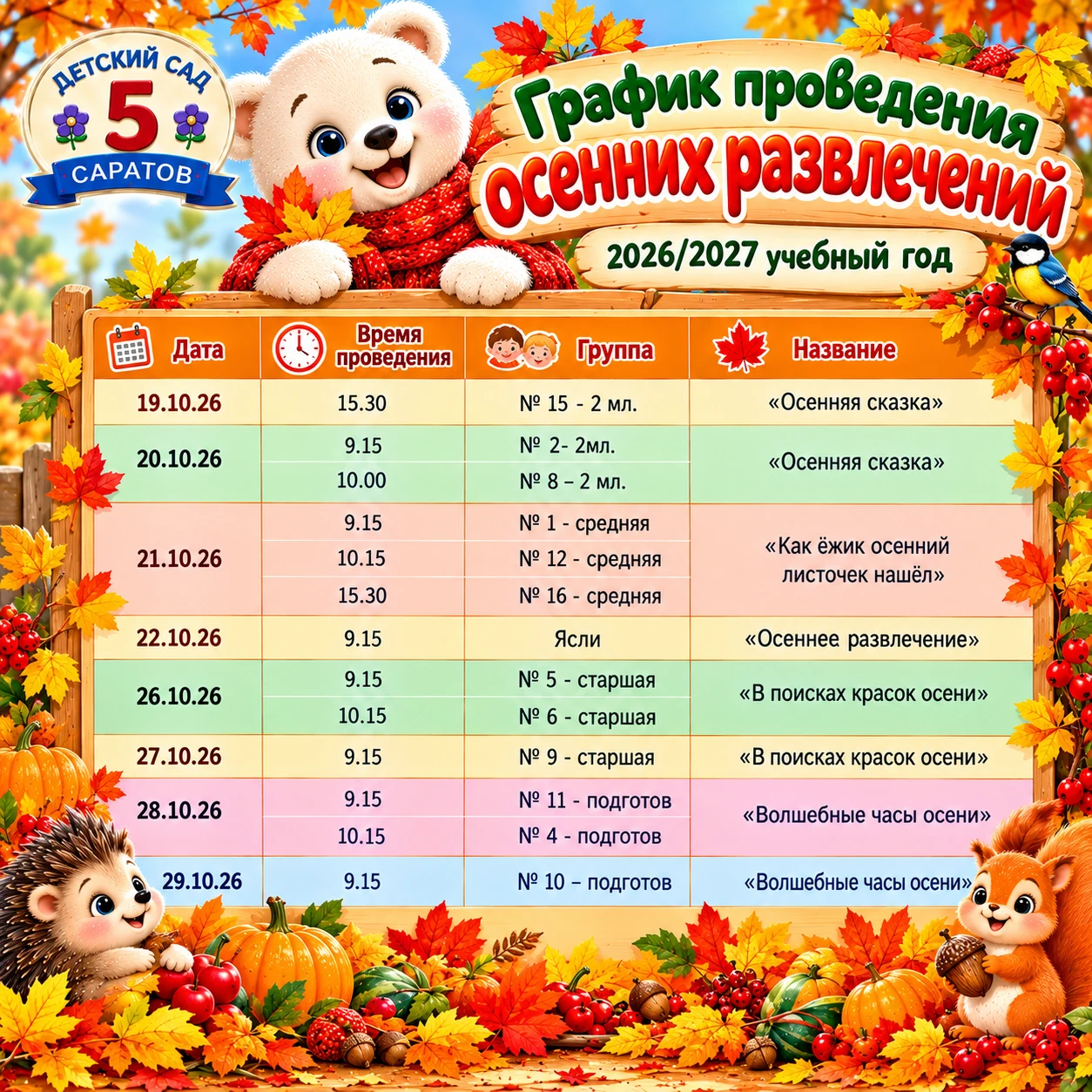 🍂 Расписание праздничных мероприятий! Сохраняйте, чтобы не потерять.