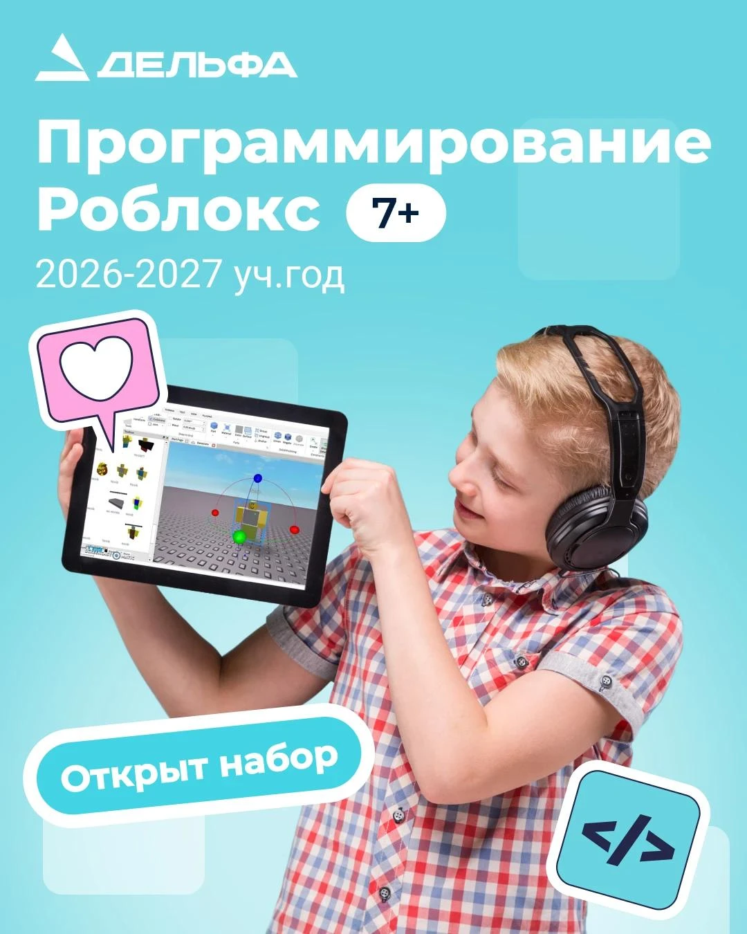 🎮 Ребёнок обожает Roblox? А что, если он сможет создавать собственные игры?