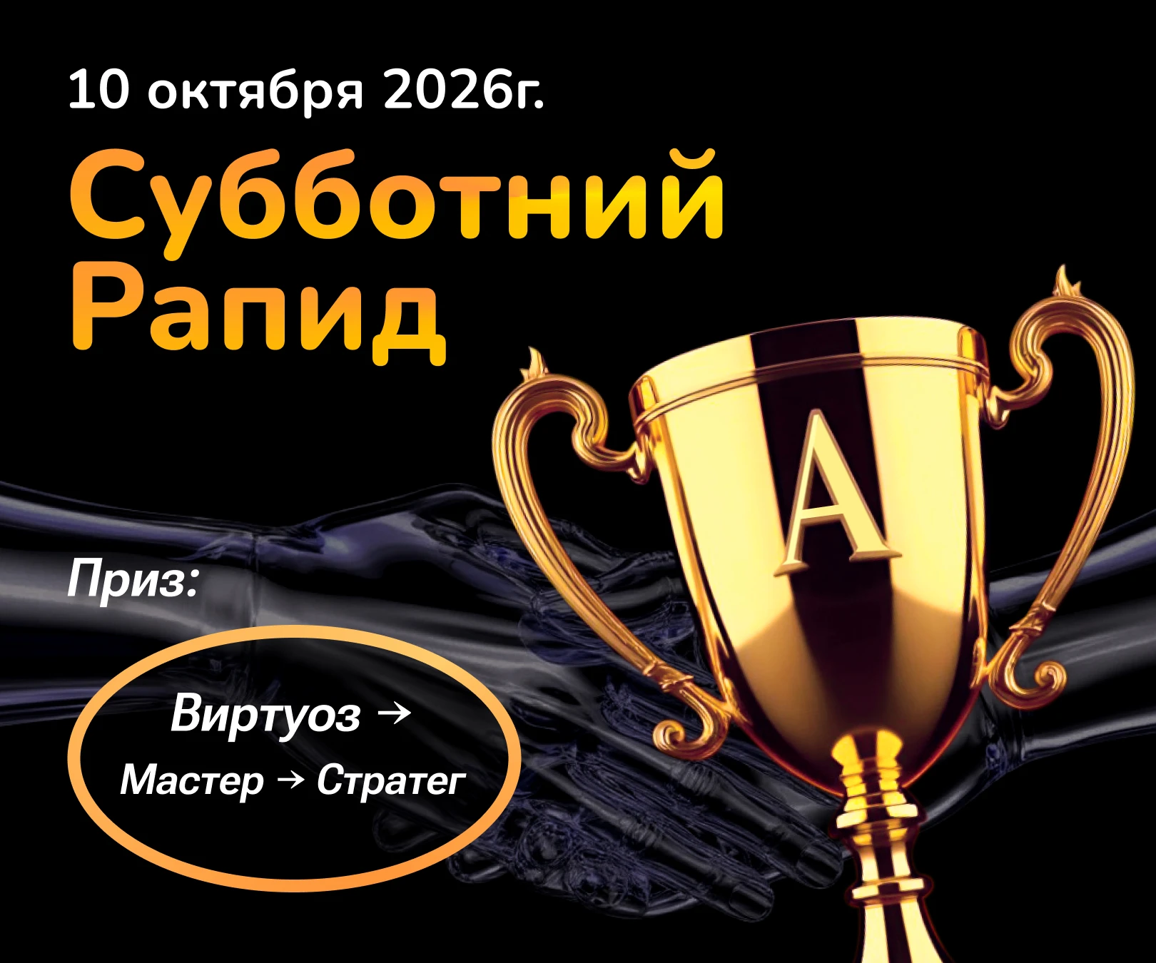 ✨ Субботний Рапид, не поверишь! В эту субботу! ✨