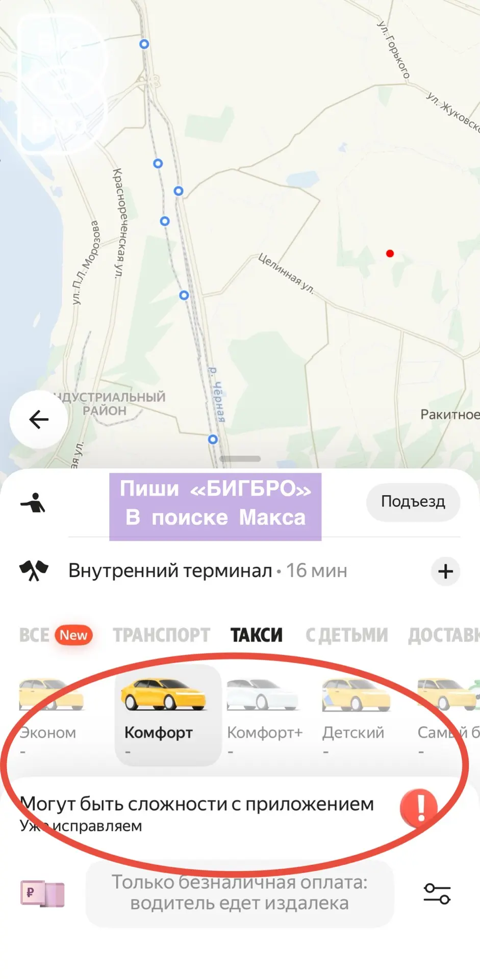 Хабаровчане массово столкнулись с невозможностью заказать такси