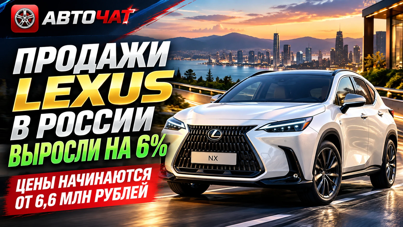 Продажи Lexus в России выросли на 6%: цены начинаются от 6,6 млн рублей