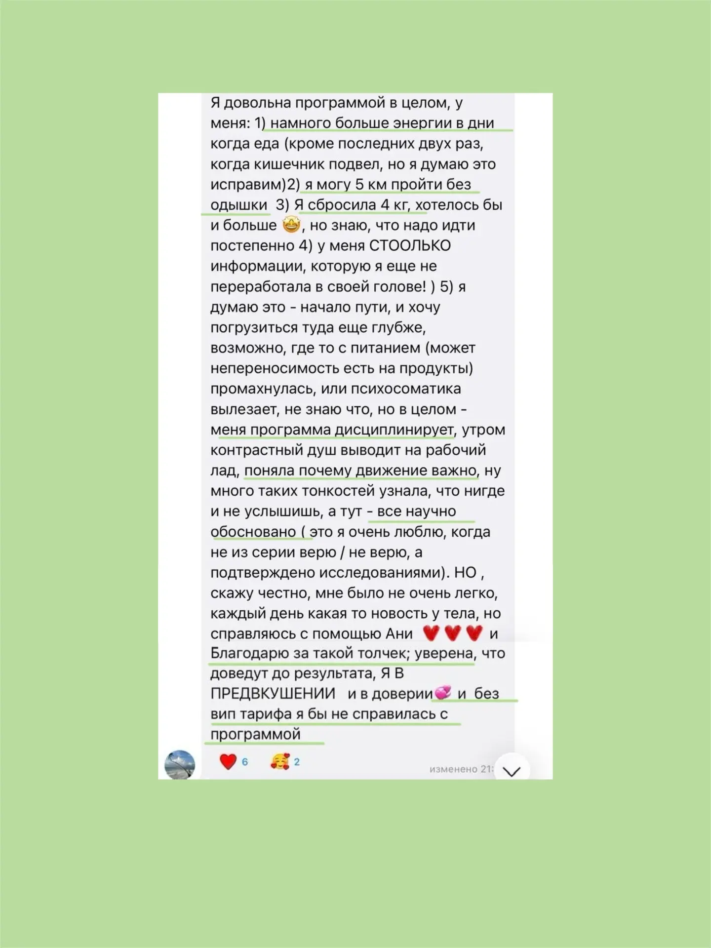 В это время наш текущий поток МП делает отличные результаты!💚