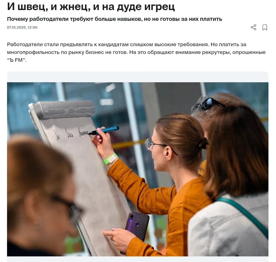 Российские работодатели всё чаще ищут сотрудников-«единорогов» — тех, кто умеет всё, со...