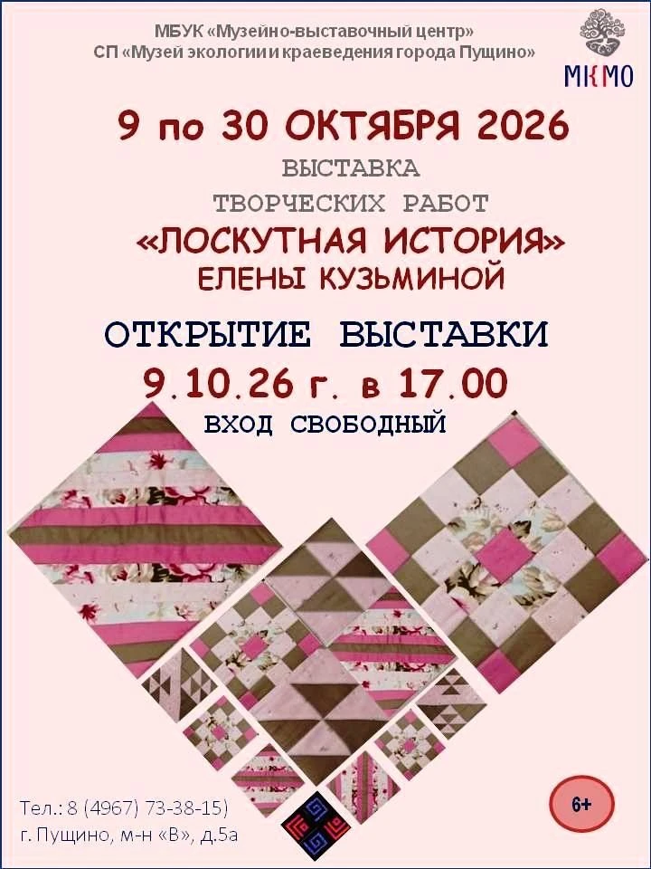 🔹Сегодня в Музее экологии и краеведения г. Пущино в 17.00 открывается выставка творчес...