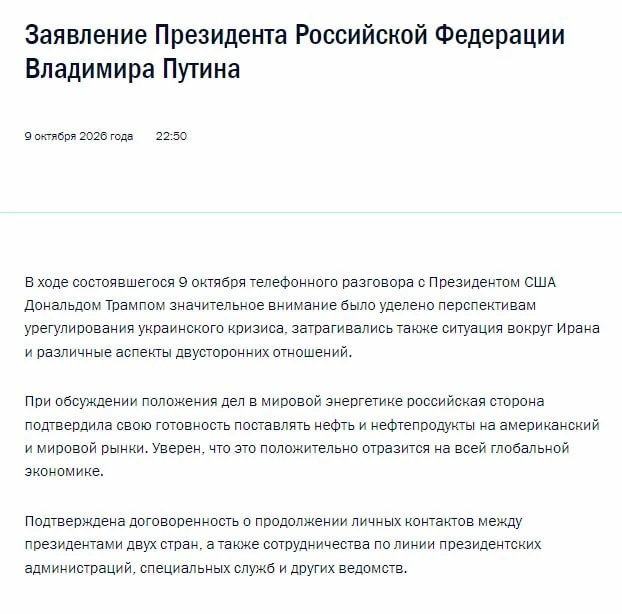 Путин выпустил заявление после разговора с Трампом.