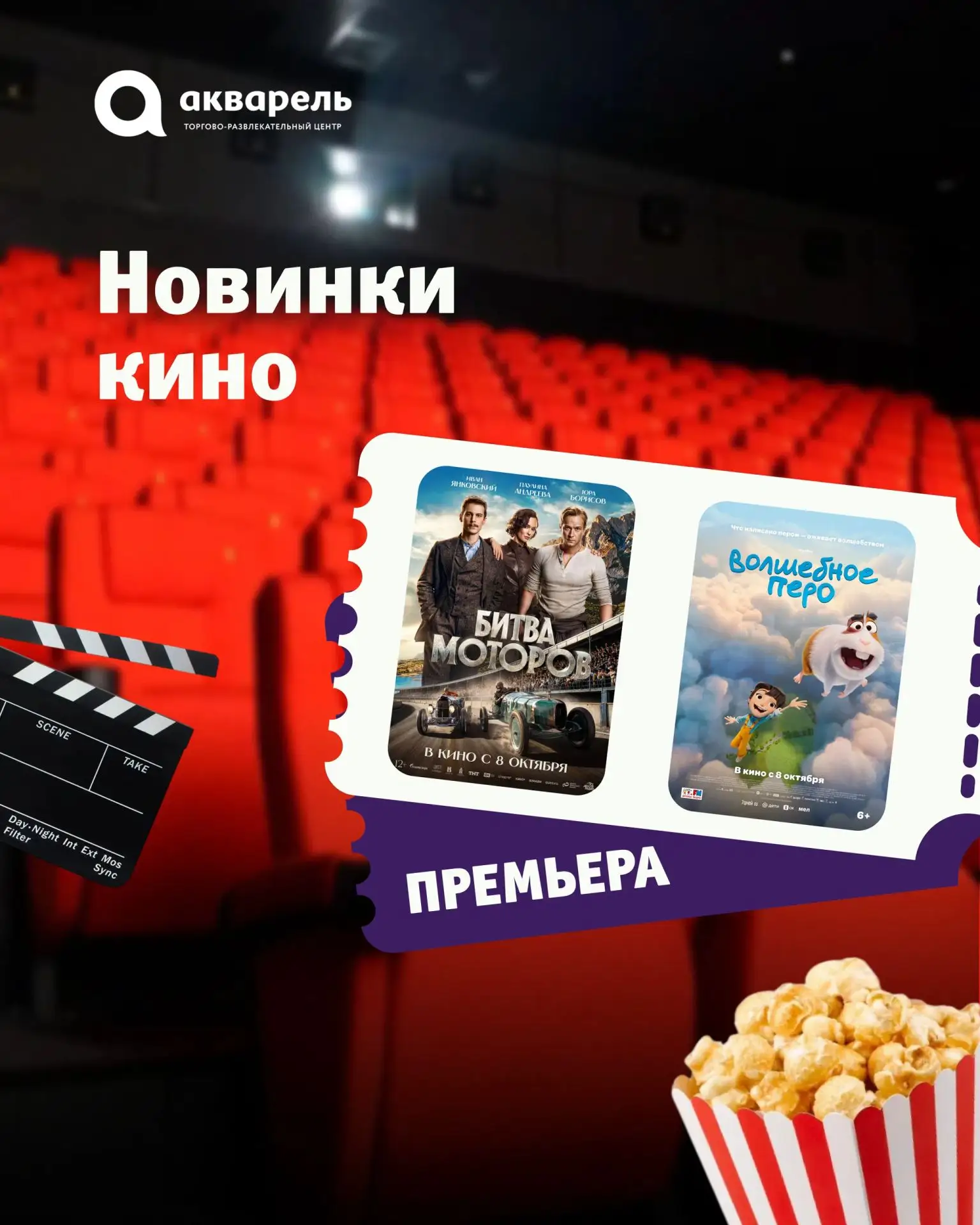 Новинки кино — время выбрать свою историю 🎥