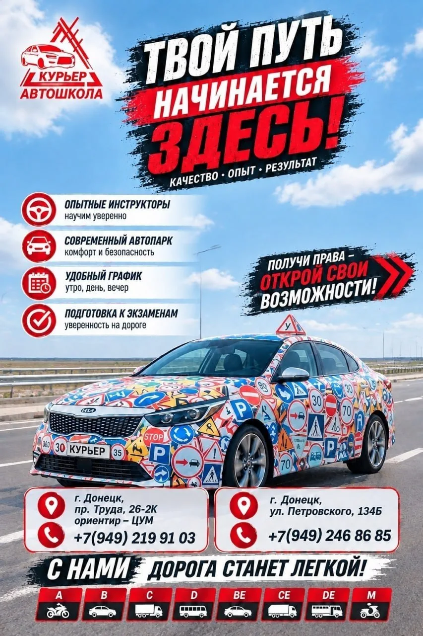 🚗 Автошкола «КУРЬЕР» — начни свой путь к правам уже сегодня!
