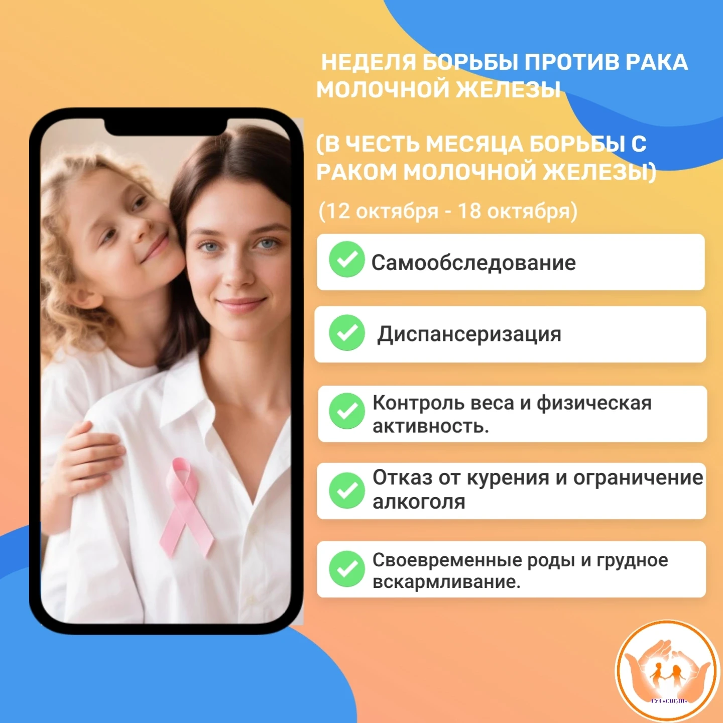 Розовый октябрь: здоровье мамы — спокойствие всей семьи