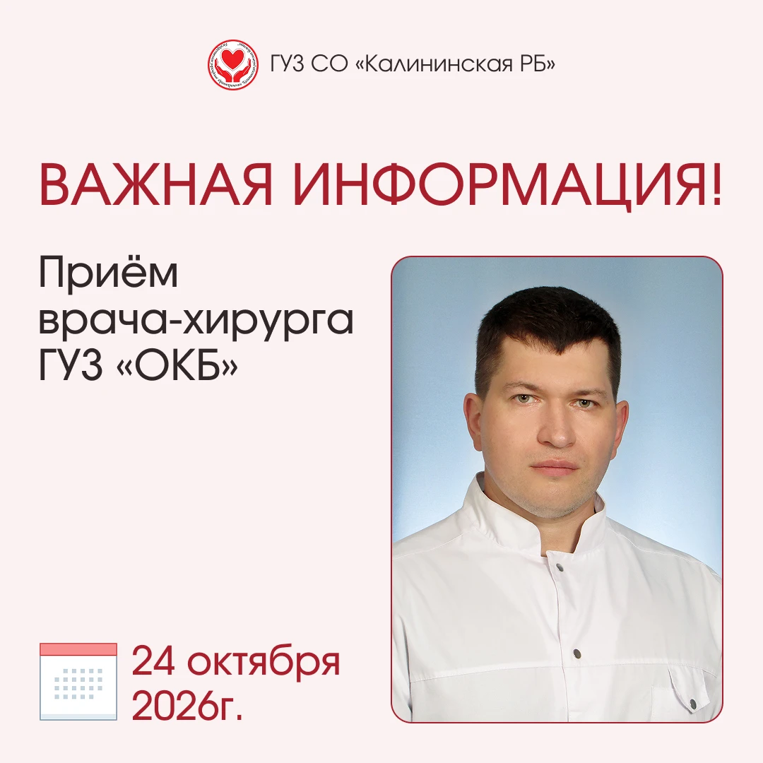 Уважаемые жители Калининска и Калининского района!