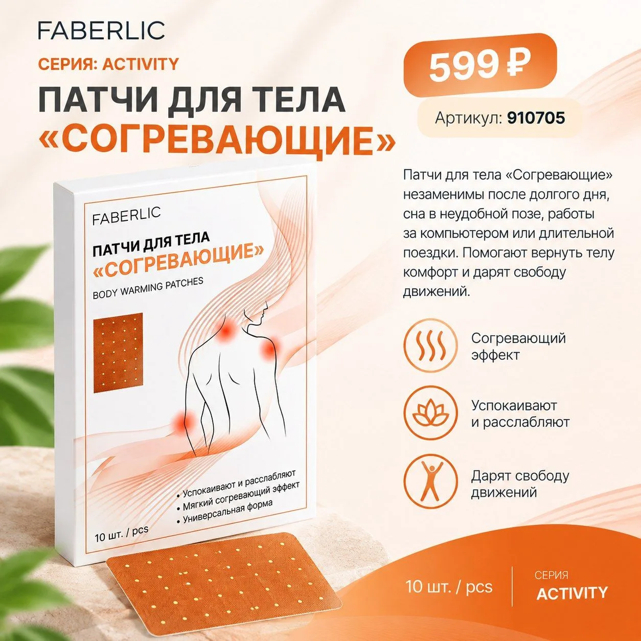 Патчи для тела «Согревающие»