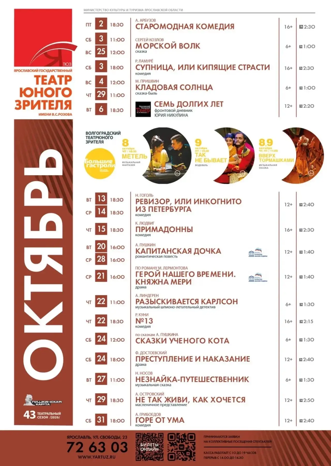 В ТЕАТР ОСЕНЬЮ
