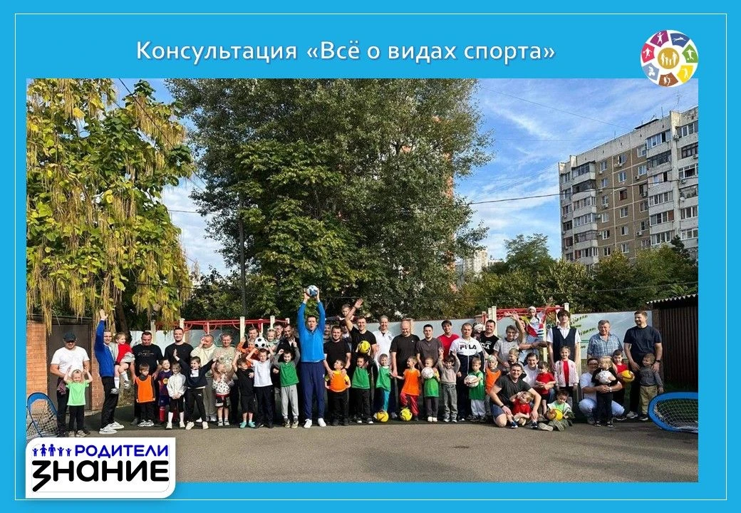 Консультация «Всё о видах спорта»