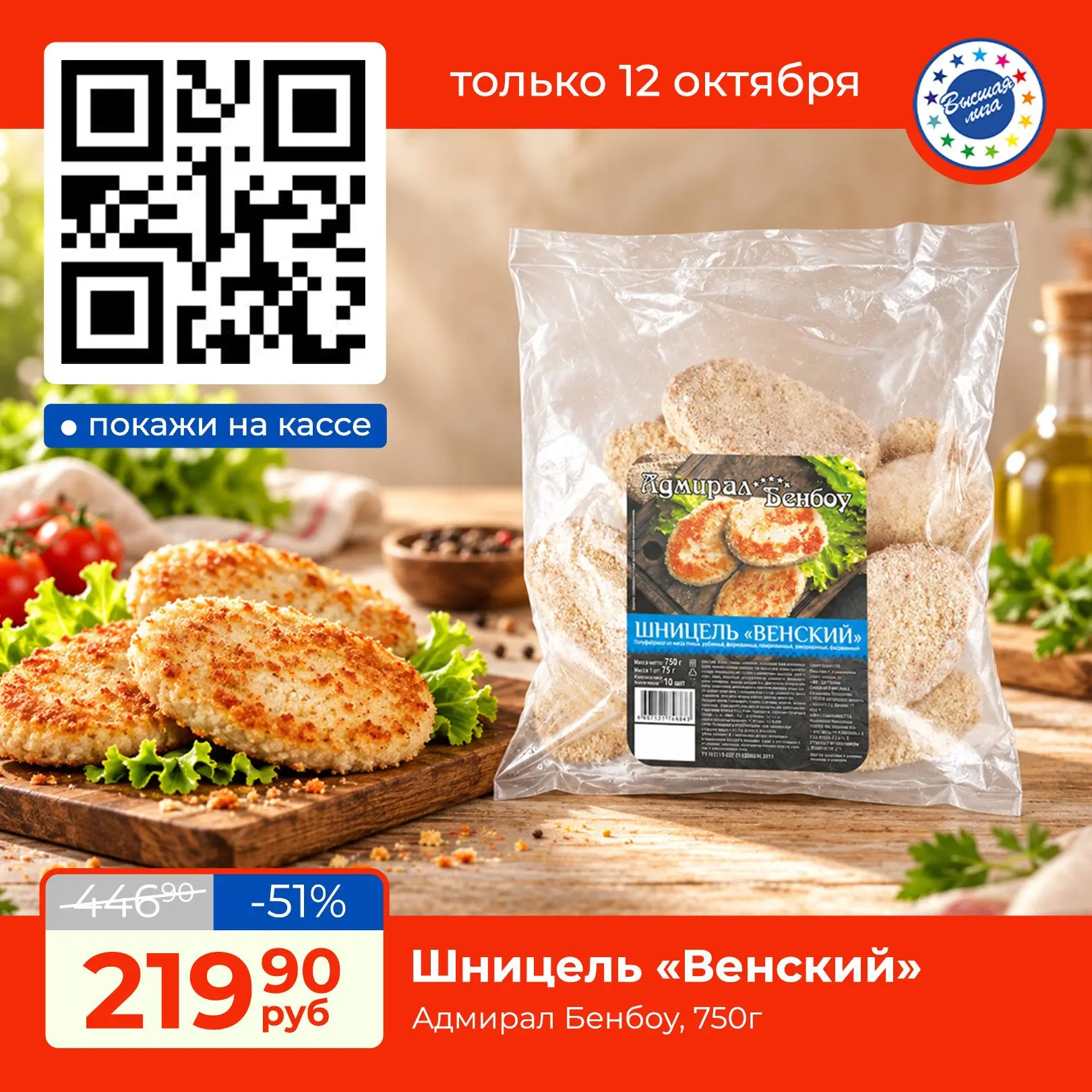 🥩Рубленый шницель из куриного мяса с добавлением свежего лука и свиного шпика, в панир...