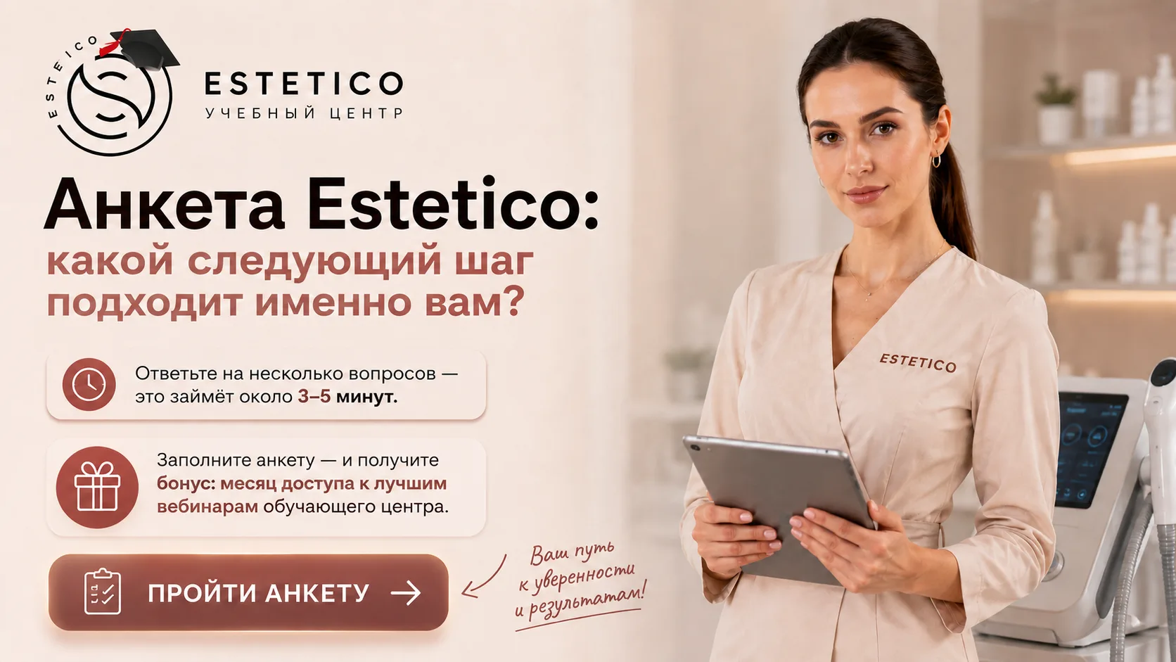 💔 ПОДАРОК ДЛЯ ВАС ОТ ESTETICO
