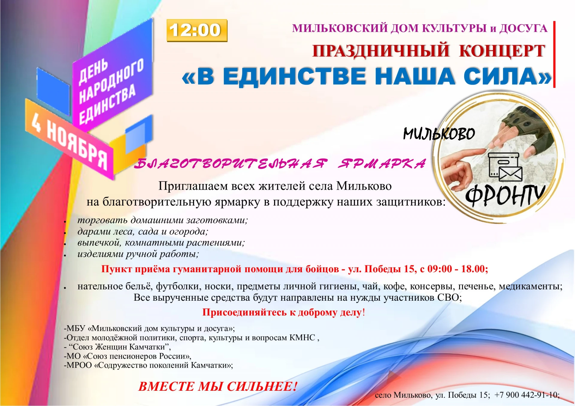 📢 ВНИМАНИЕ, МИЛЬКОВЧАНЕ! ПРИГЛАШАЕМ НА БЛАГОТВОРИТЕЛЬНУЮ ЯРМАРКУ! 🤝