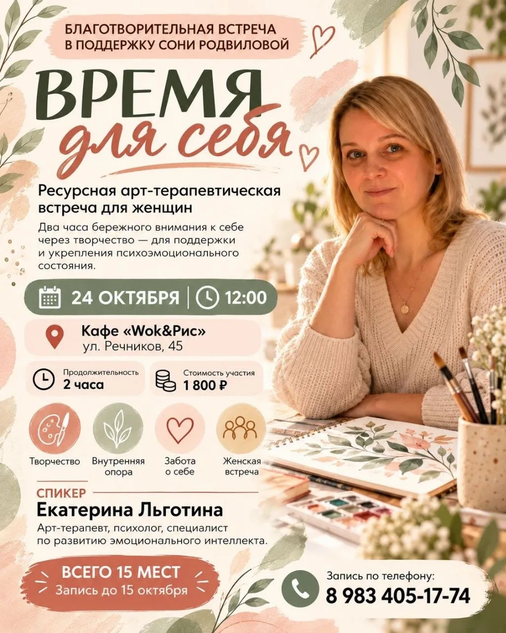 🌿2 часа для себя — и доброе дело для Сони 🤍