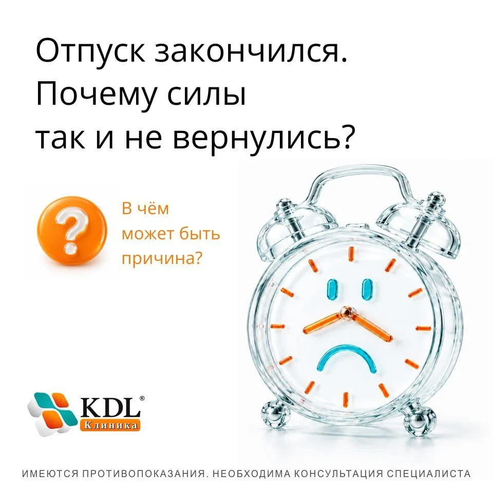 Отпуск закончился. Почему силы так и не вернулись? 😴
