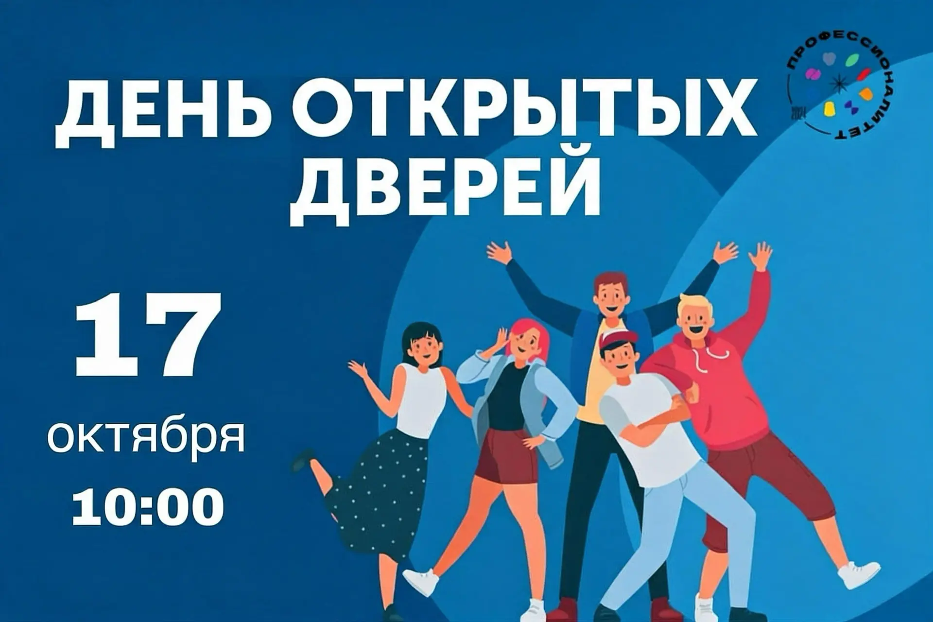 ❗ Внимание! Внимание! 📣 Представляем анонс «День открытых дверей»!!! Приглашаем учащих...