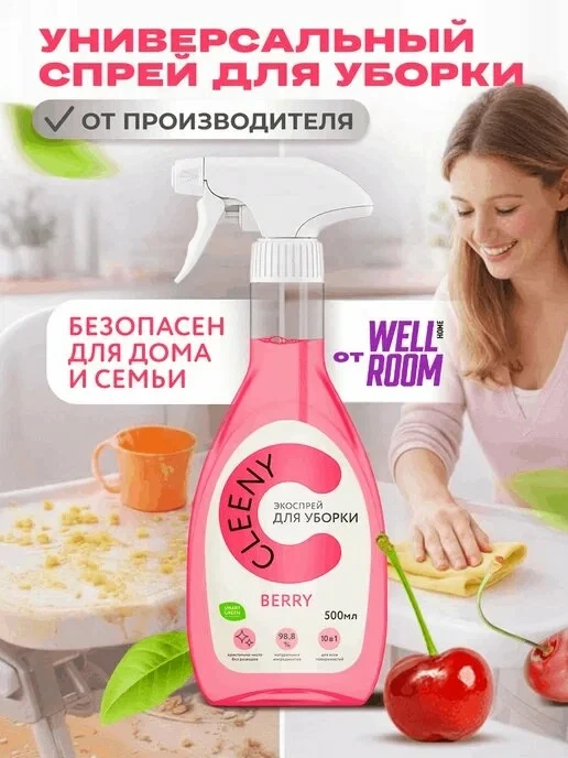 🧼 Cleeny, универсальное средство для уборки, 500 мл, вишня. Для всех поверхностей, эко...