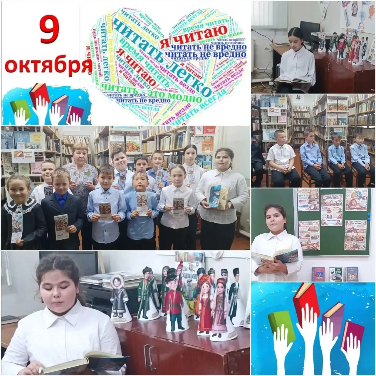 📖9 октября, в рамках Всероссийского дня чтения, в школе прошло межклассное мероприятие...