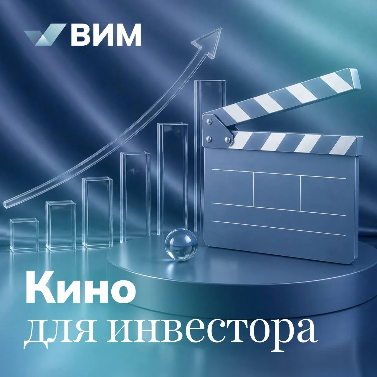 Кино для инвестора
