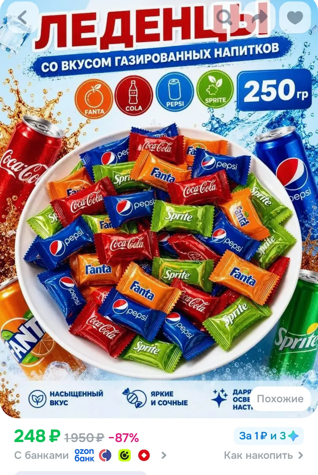 Конфеты китайские леденцы микс со вкусом газировки, 250г 4 вкуса газированных напитков ...