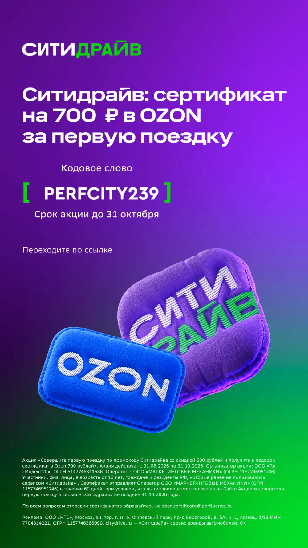 Оформляем каршеринг в Ситидрайв и получаем сертификат на 700 рублей в Ozon!