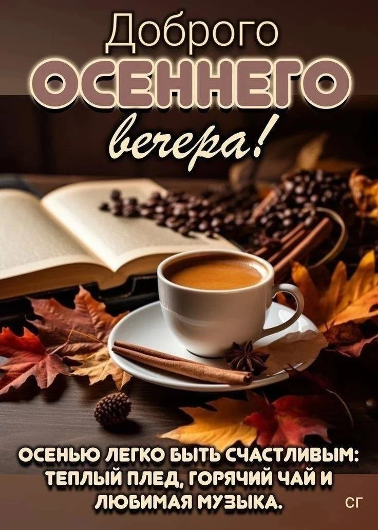 Доброго вечера!