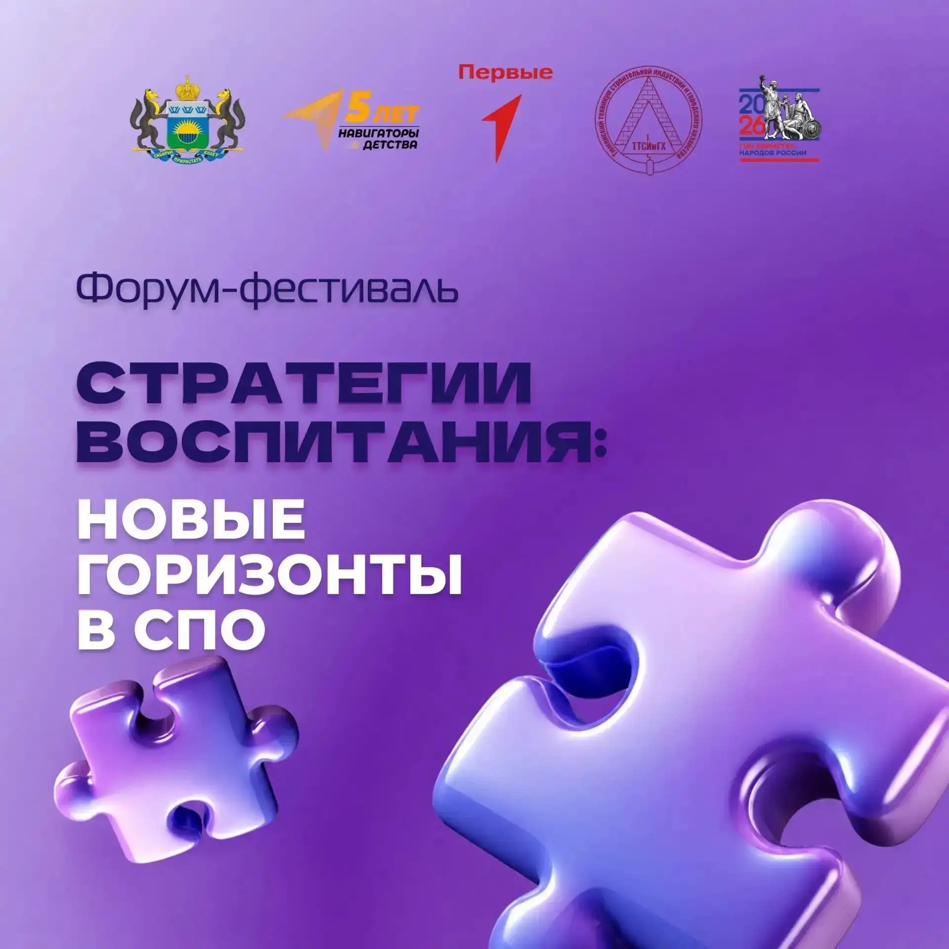 Расширяем горизонты на форуме-фестивале «Стратегии воспитания: Новые горизонты в СПО»!