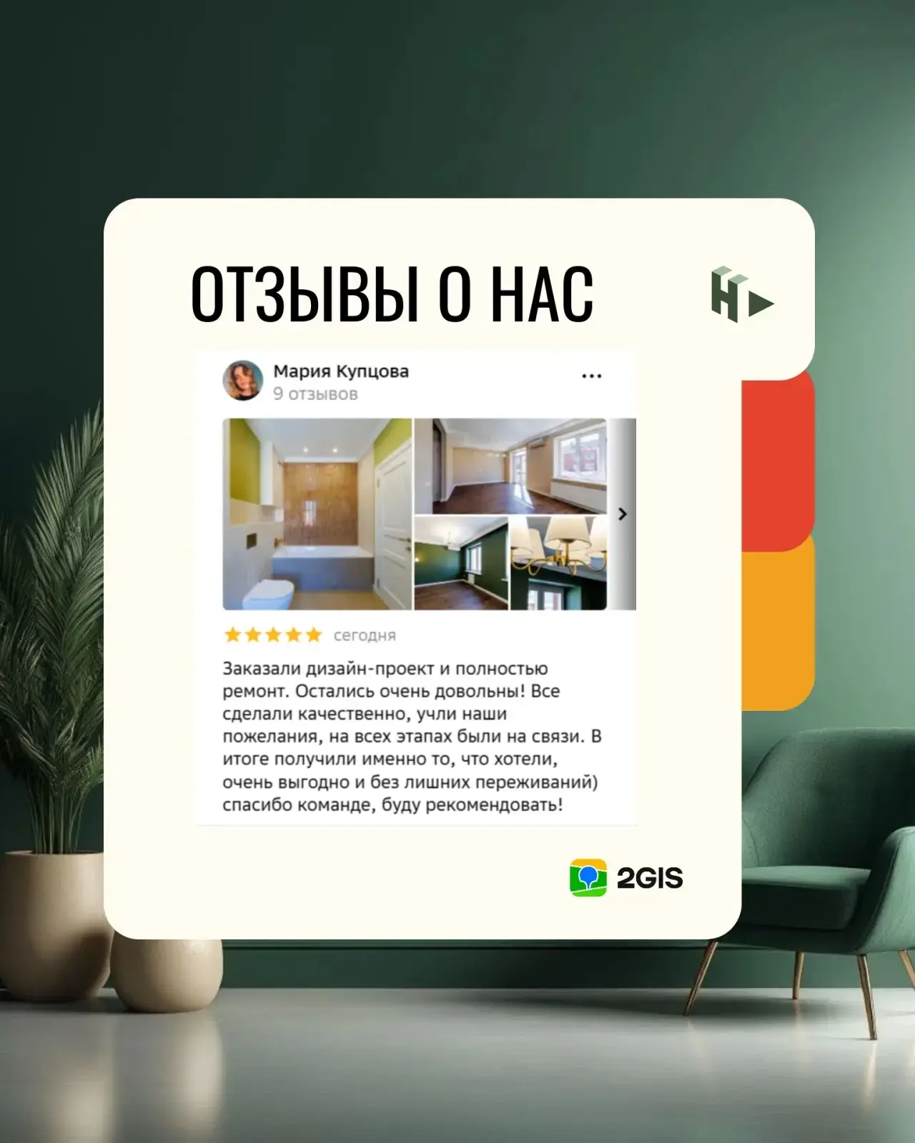 Спешим поделиться новым отзывом! 🙌