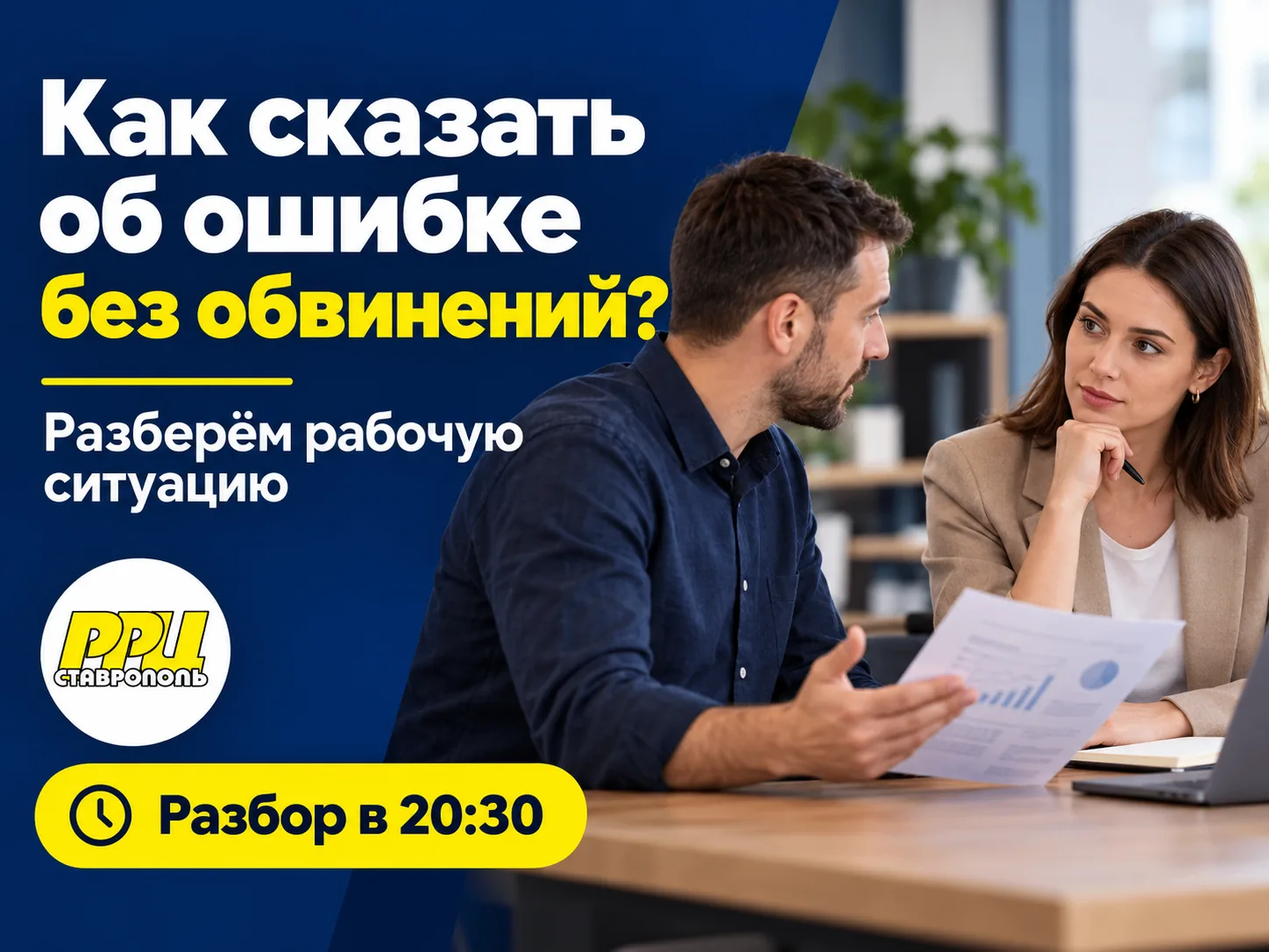 💬 «Вы постоянно всё срываете!» Что сотруднику делать после этих слов?
