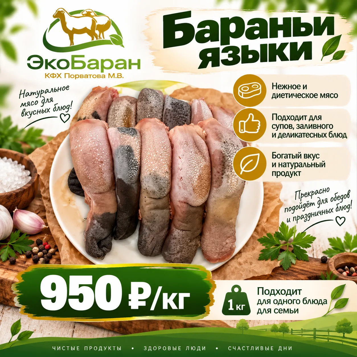 🔥 Нежный мясной деликатес с насыщенным вкусом. Языки молодого барашка отлично подходят...
