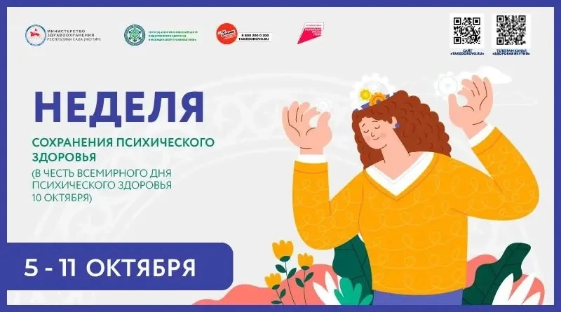 🔹С 5 по 11 октября 2026 года Министерством здравоохранения Российской Федерации объявл...