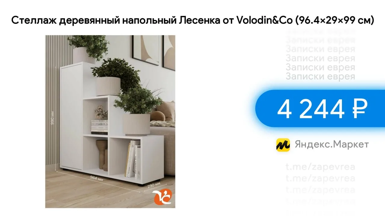 Стеллаж деревянный напольный Лесенка от Volodin&Co (96.4x29x99 см)