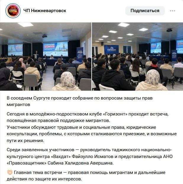 От подписчика: «В Сургуте проводят целые собрания по защите прав мигрантов... А права к...