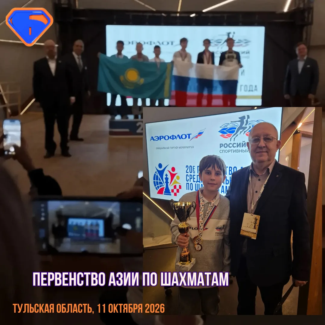 ♟️В упорной борьбе с представителями таких ведущих шахматных стран мира, как Индия, Каз...