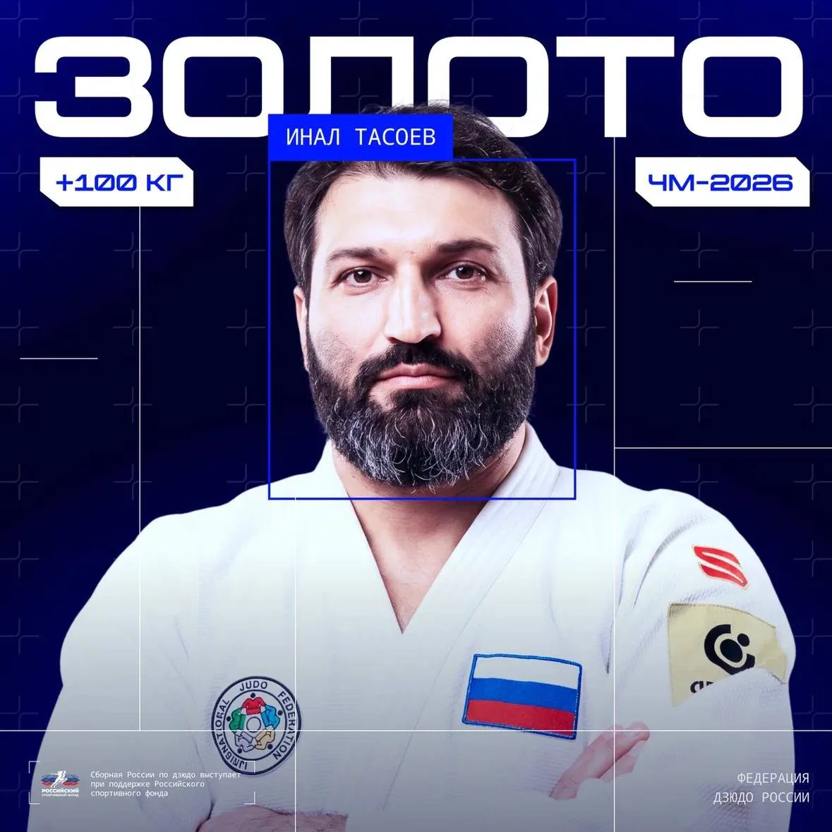 🥇🥋 Тасоев — трёхкратный чемпион мира!
