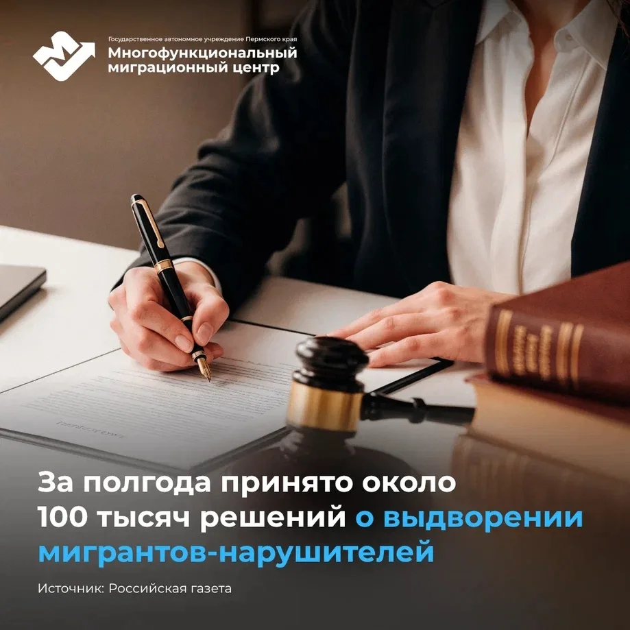 За полгода принято около 100 тысяч решений о выдворении мигрантов-нарушителей