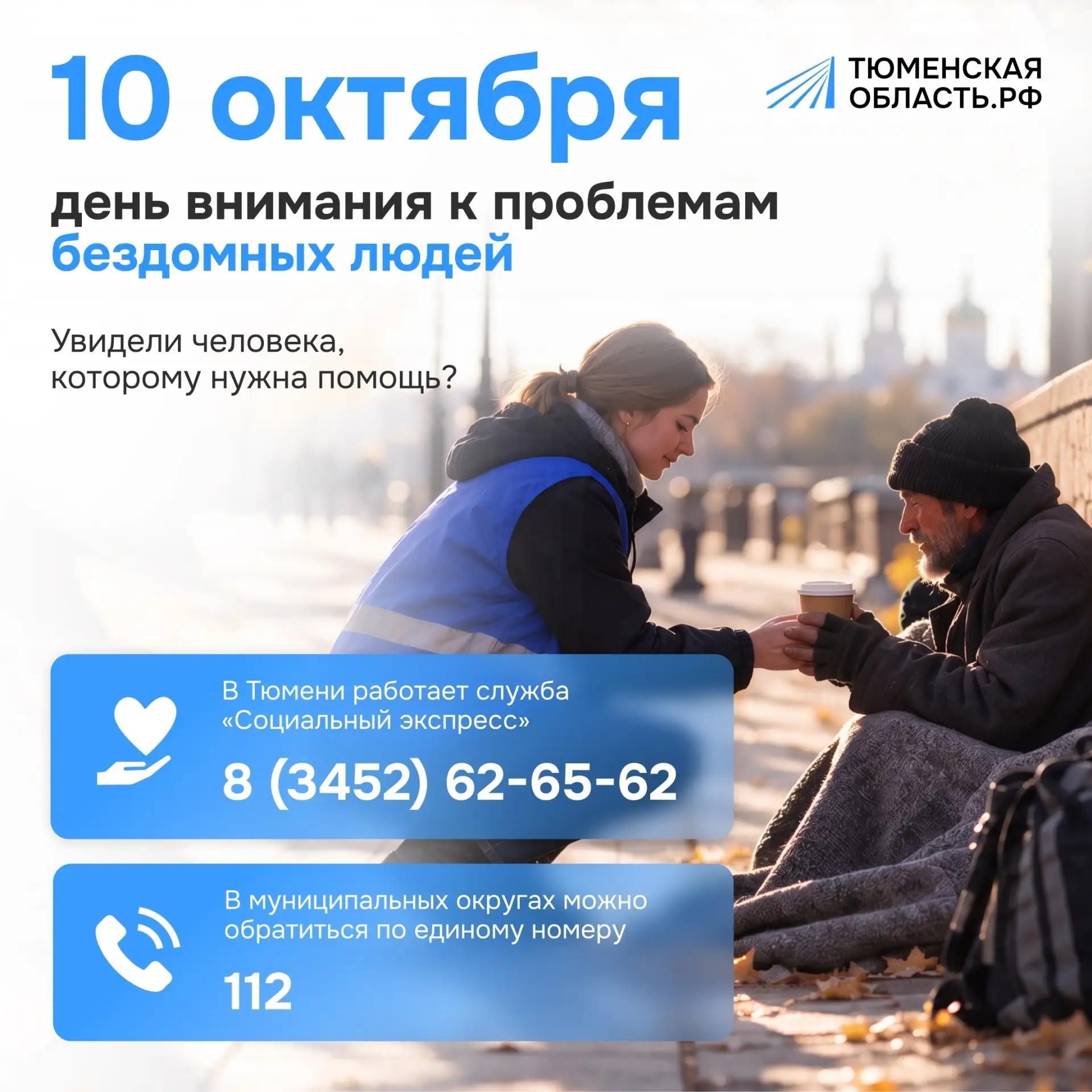 Один звонок может стать первым шагом к помощи