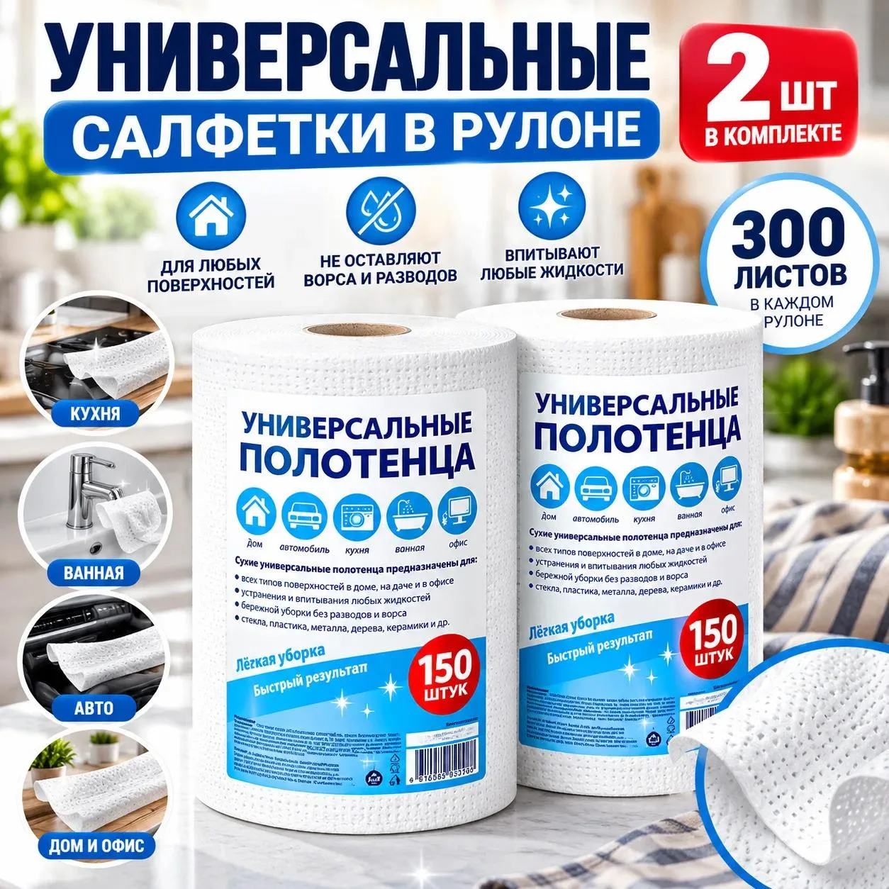 Салфетки универсальные для уборки в рулоне
