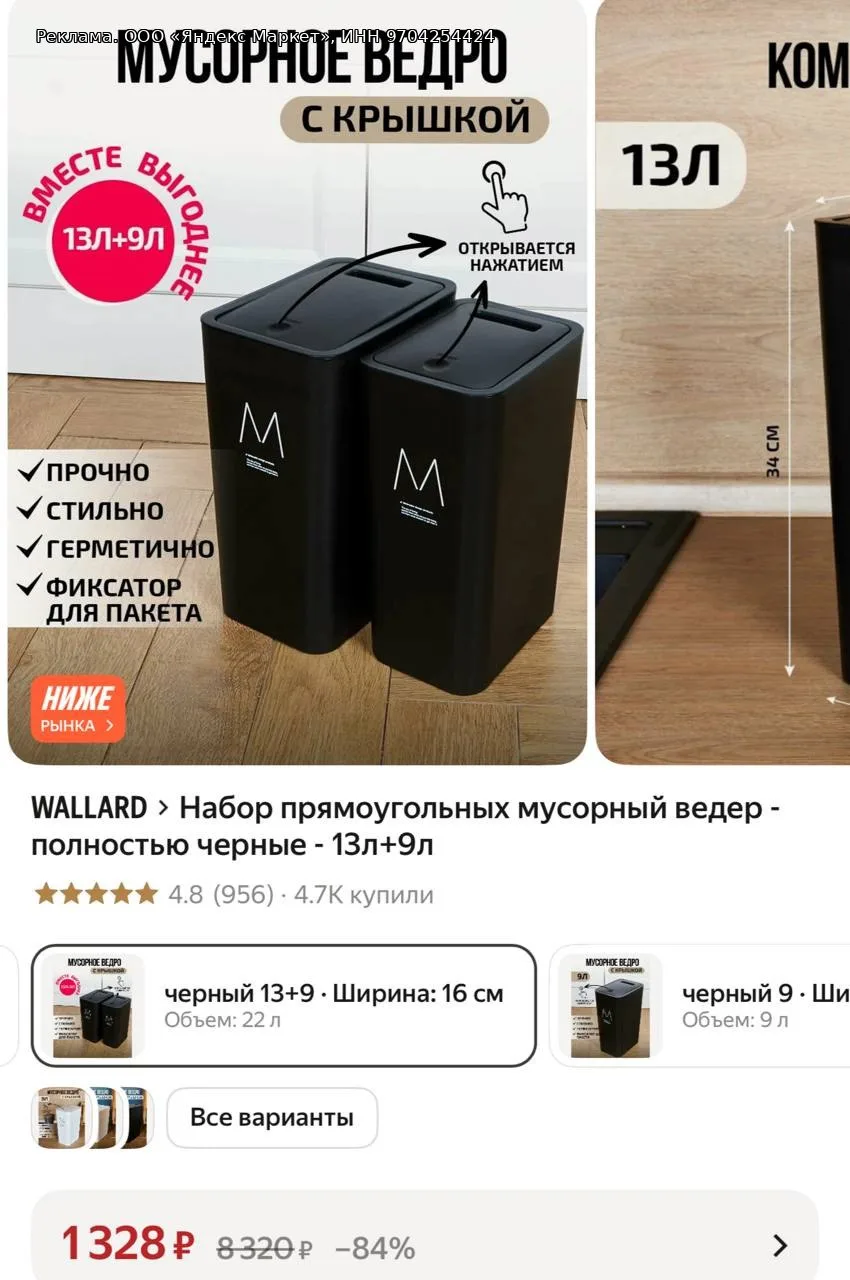 Набор прямоугольных мусорный ведер - полностью черные - 13л+9л