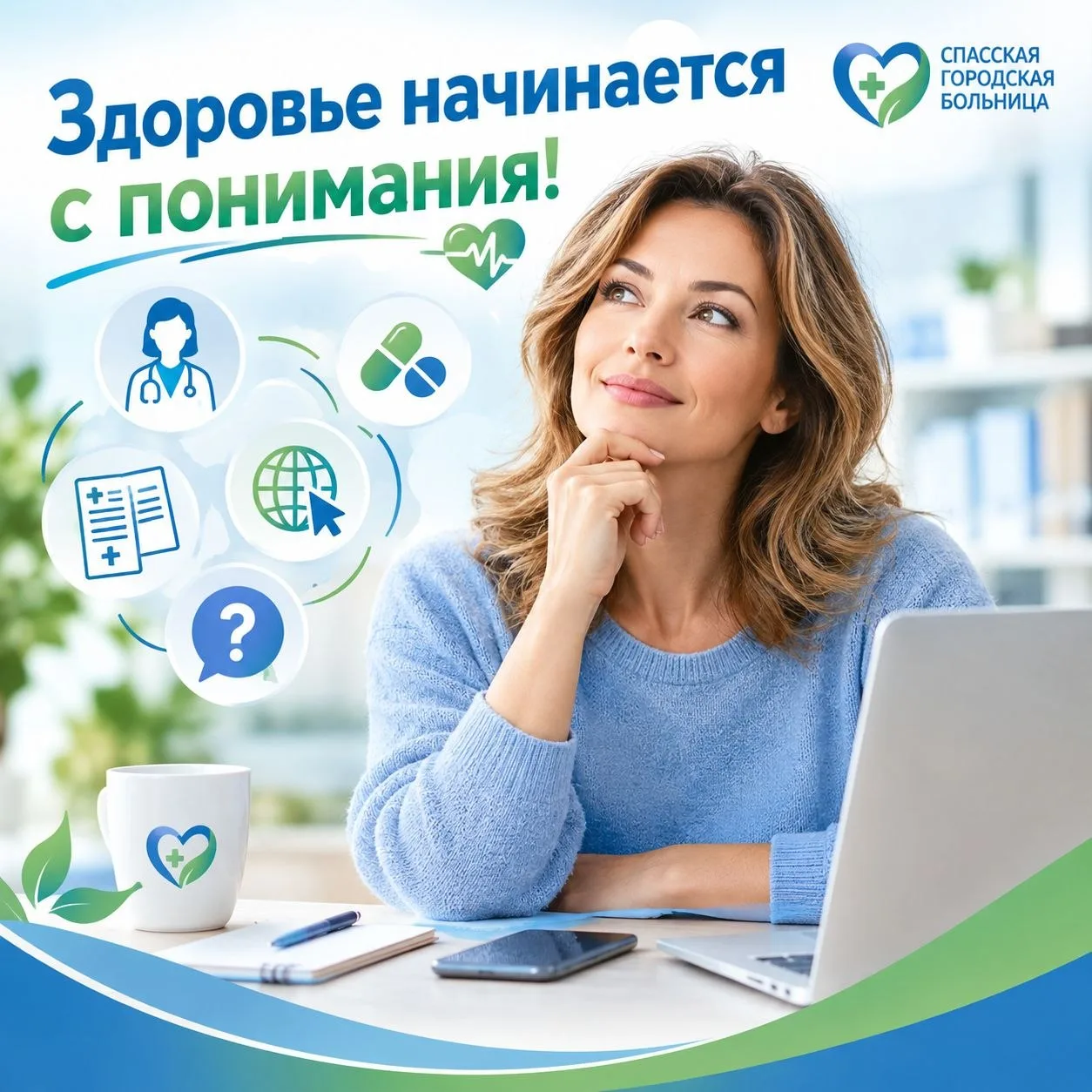 🩺 Здоровье начинается с понимания!