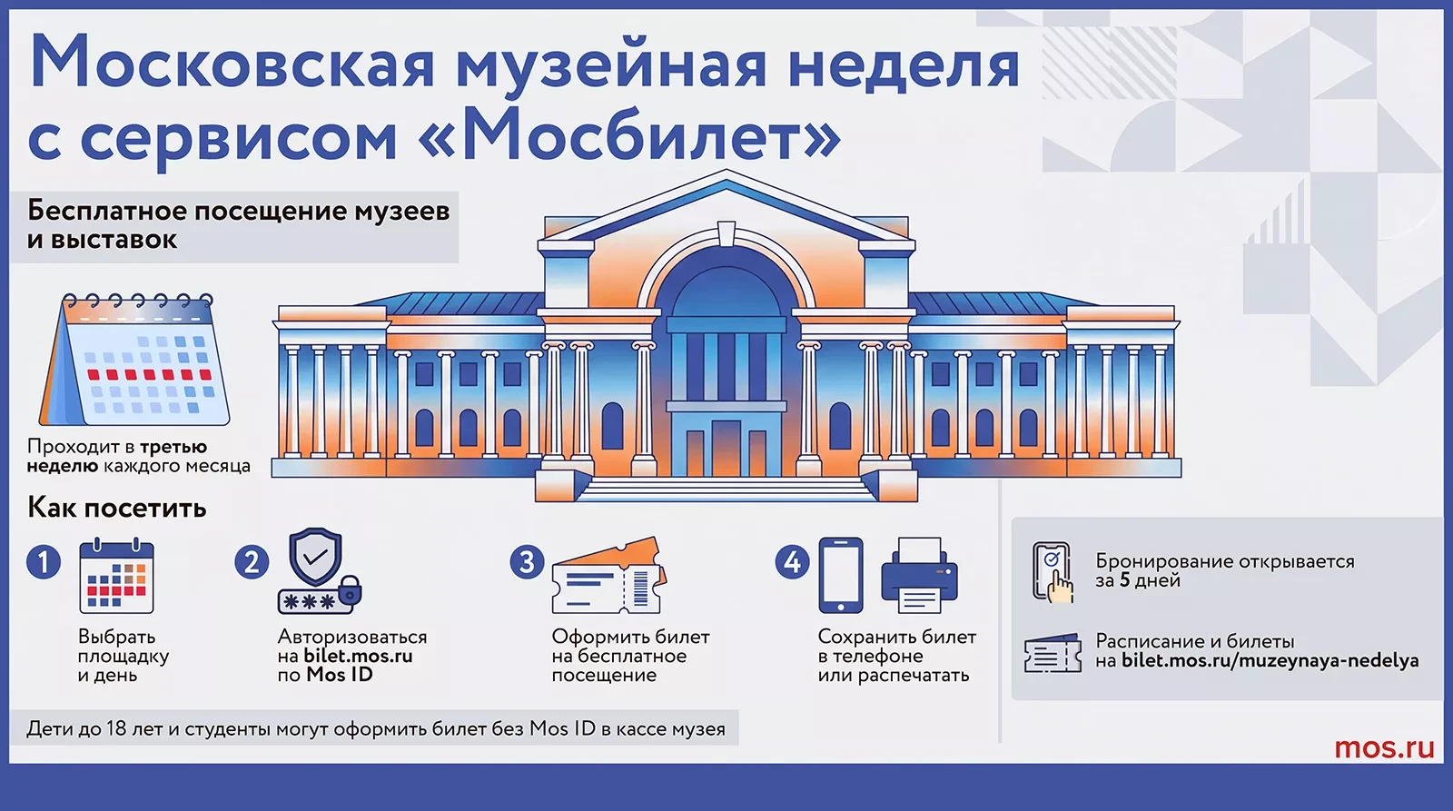 Московская музейная неделя (ОКТЯБРЬ) 2026