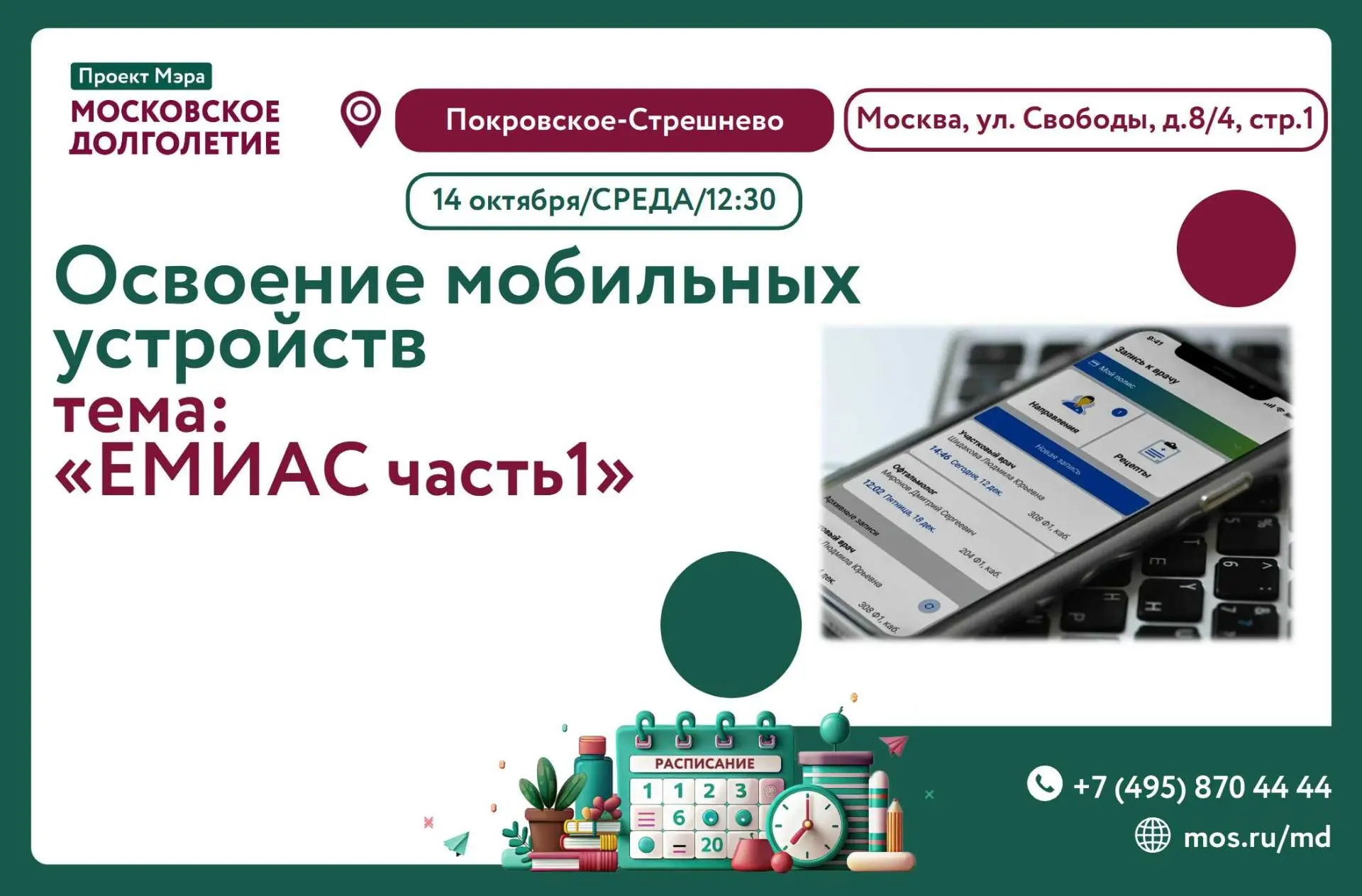📱💚 Дорогие друзья! Приглашаем вас на занятие «Освоение мобильных устройств»!