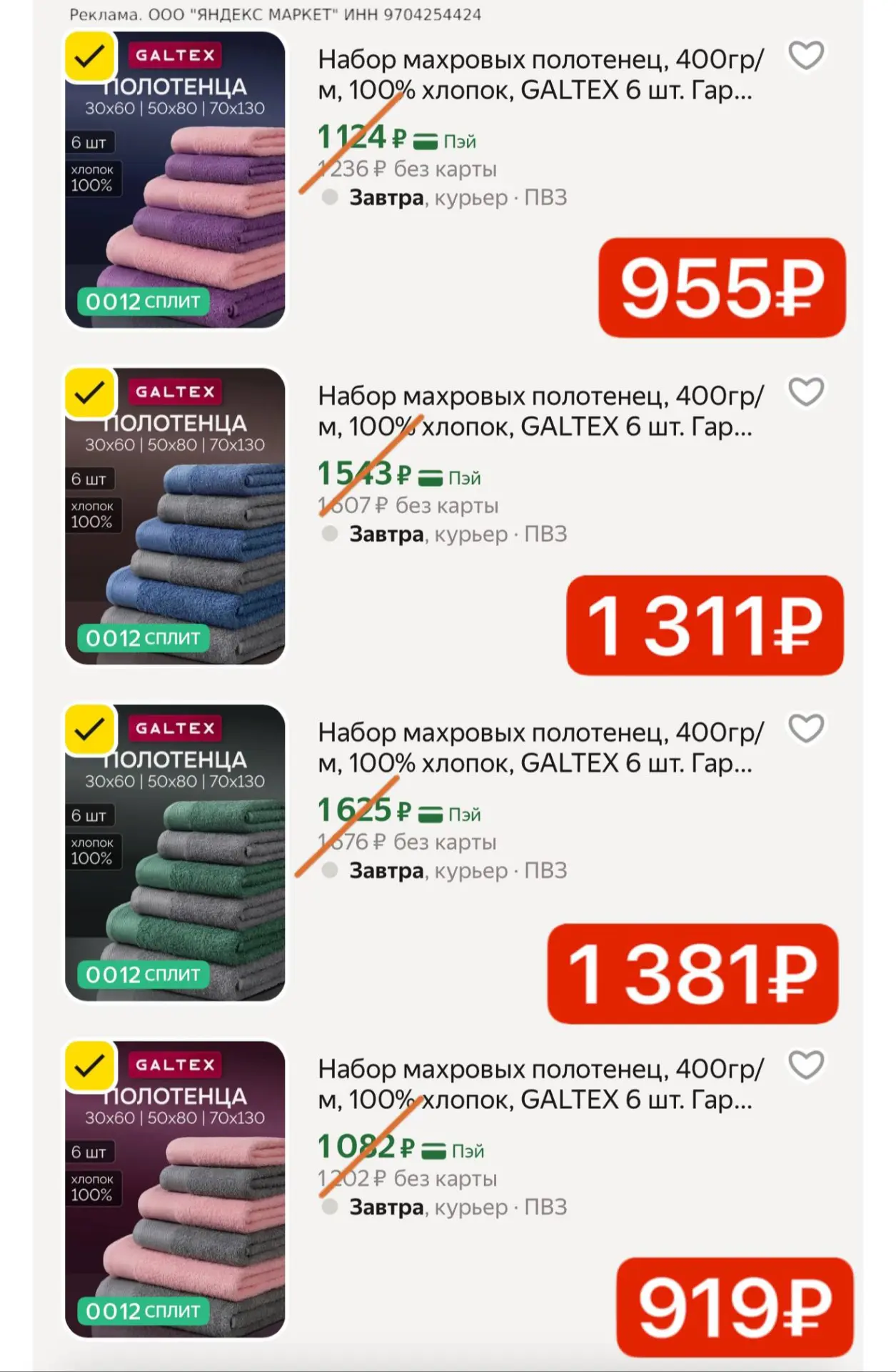 Разбираем наборы полотенец