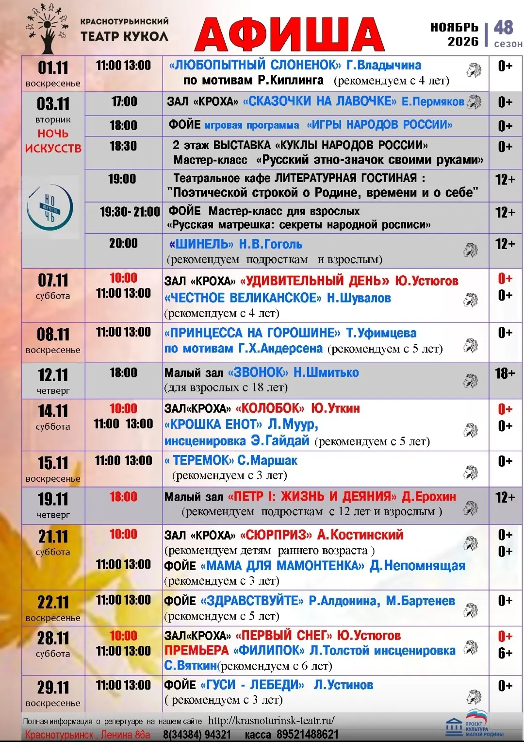 Готов репертуар на ноябрь! Выбирайте спектакли для себя и своих детей. Афиша на сайте k...