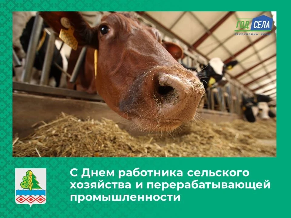 С Днём сельского хозяйства