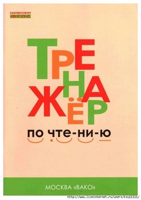 📚 Тренажер по чтению